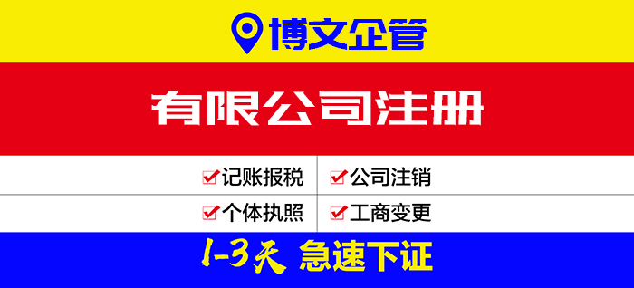 个人独资公司注册流程、费用、多少钱